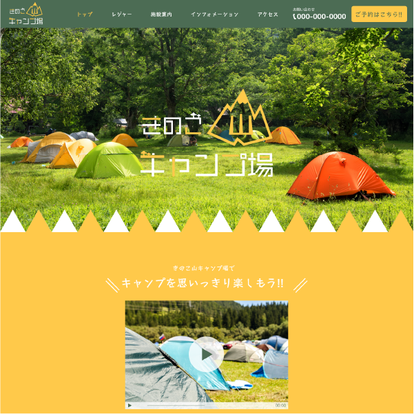キャンプ場サイトカンプ